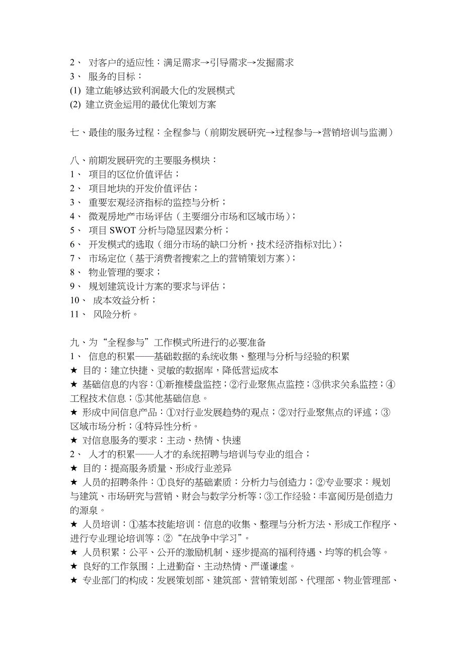 《精编》房地产开发项目的基本特征_第4页