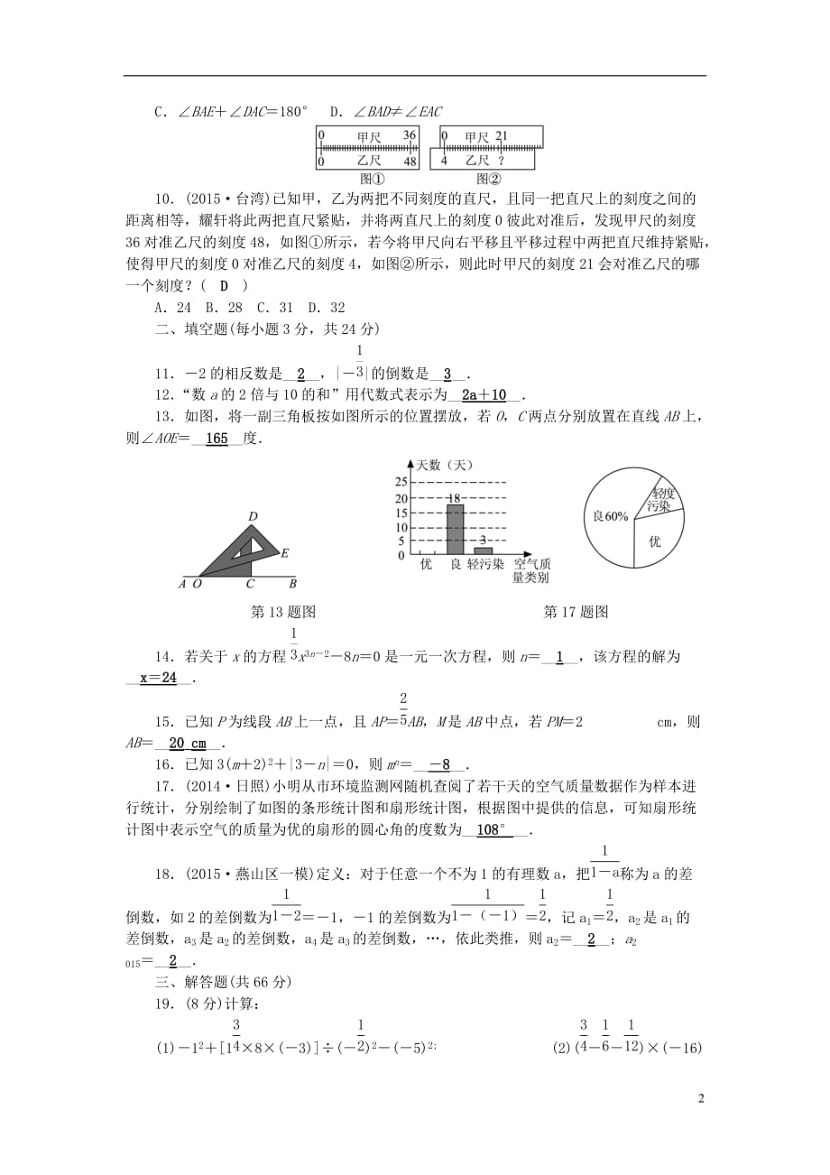 七级数学上册期末检测题（新版）湘教版_第2页