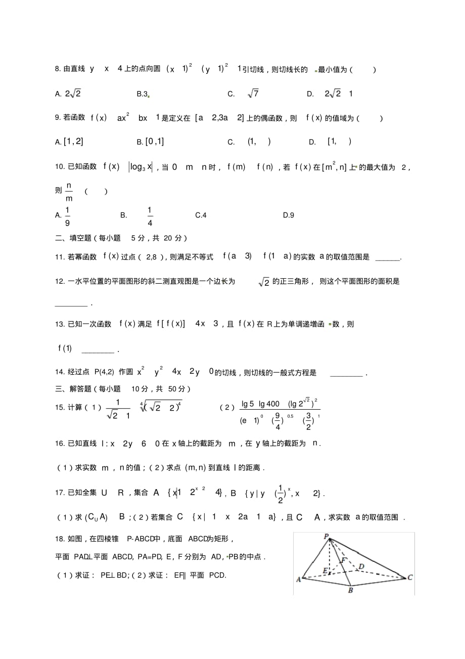 2019-2020学年陕西省宝鸡市渭滨区高一上学期期末考试数学试题[推荐]_第2页