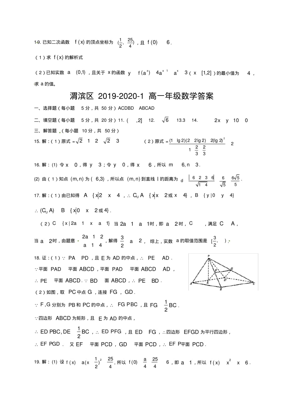 2019-2020学年陕西省宝鸡市渭滨区高一上学期期末考试数学试题[推荐]_第3页