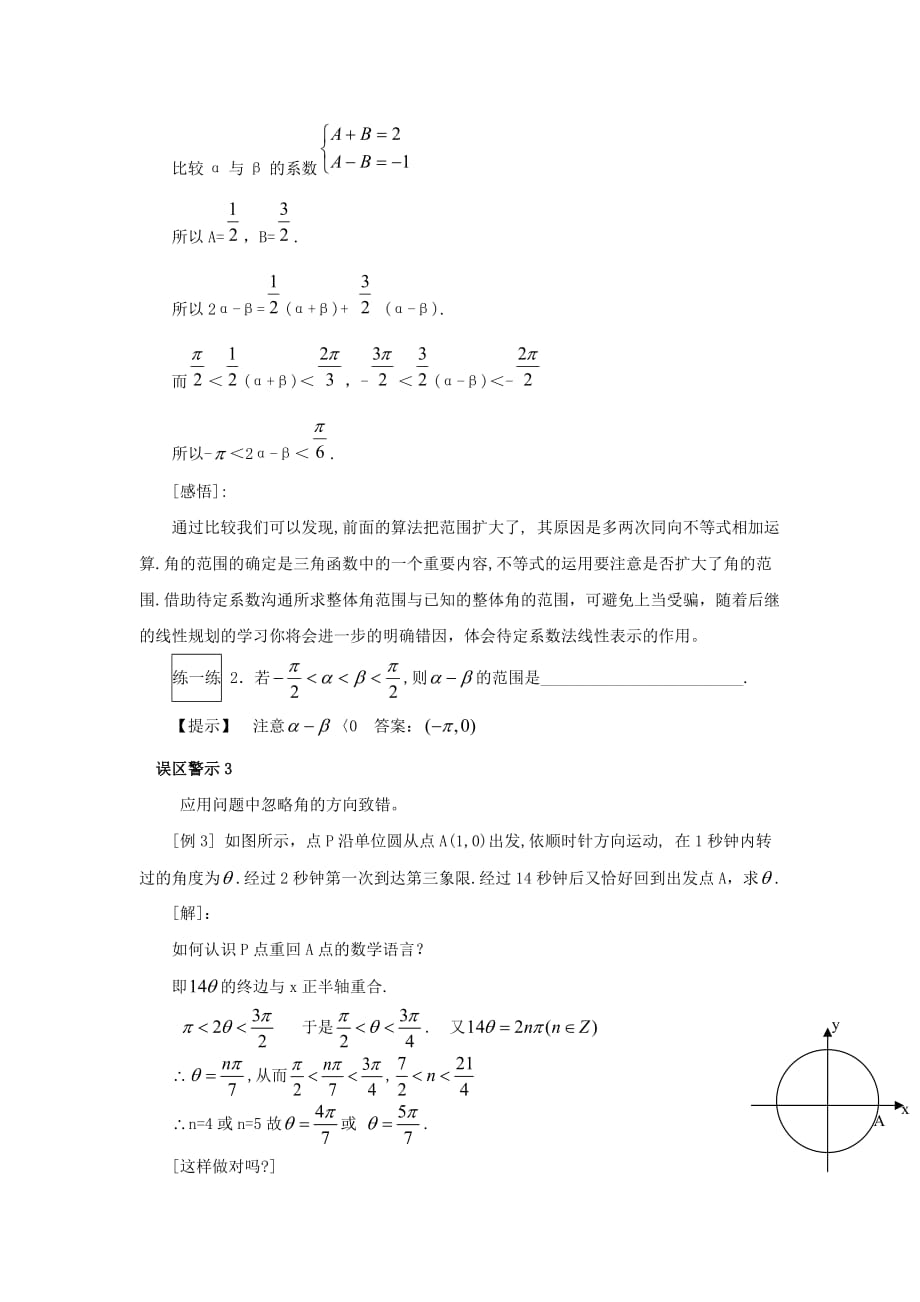 高中数学 第一章 三角函数 1.2 角的概念的推广 角有关概念中的误区警示素材 北师大版必修4（通用）_第3页