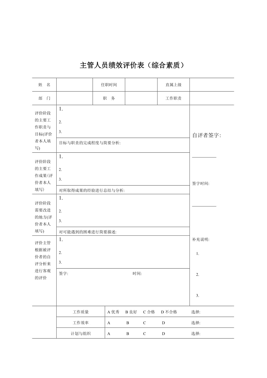 《精编》大连金牛公司银亮材厂任务绩效考核指标大全37_第1页