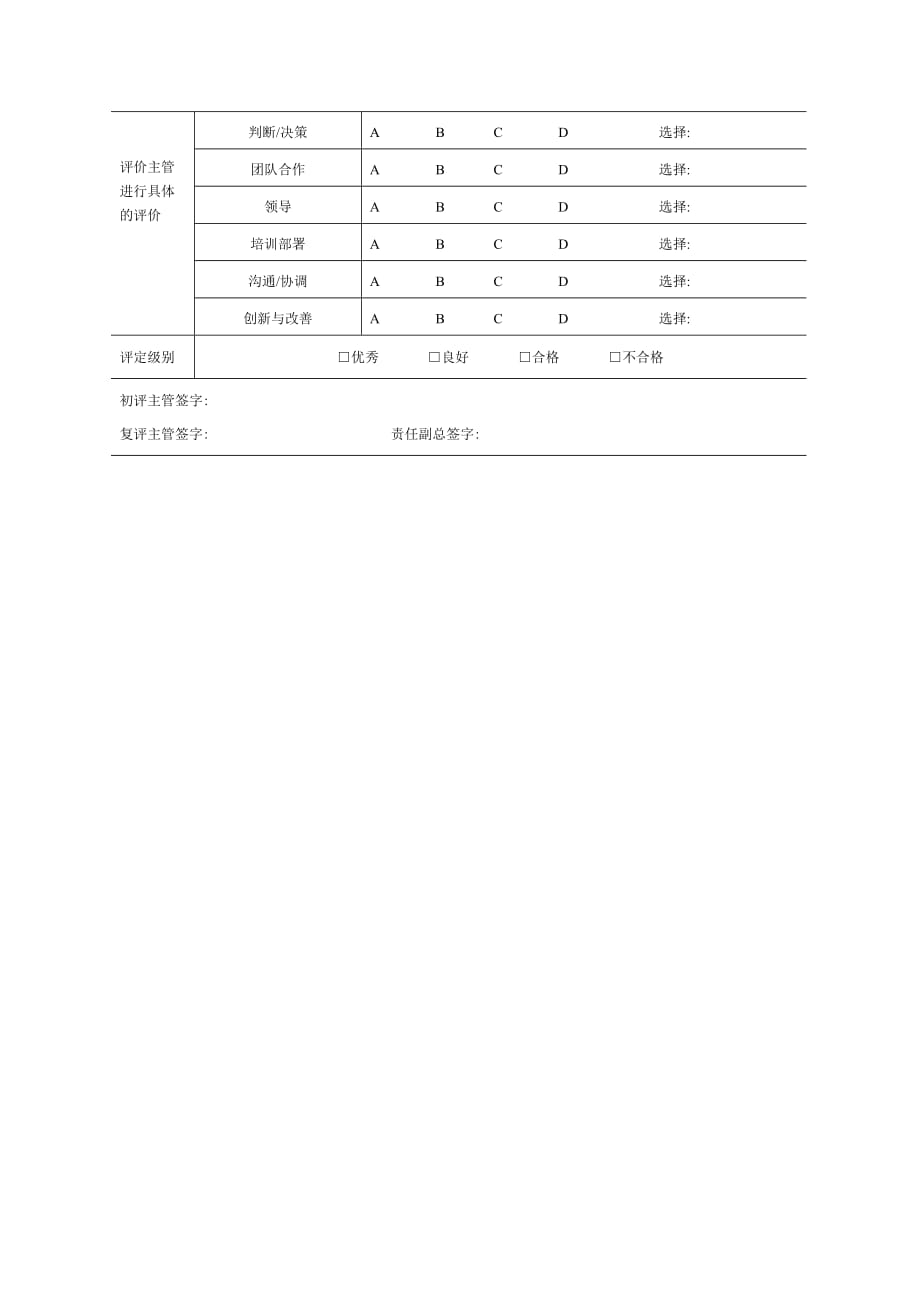 《精编》大连金牛公司银亮材厂任务绩效考核指标大全37_第2页