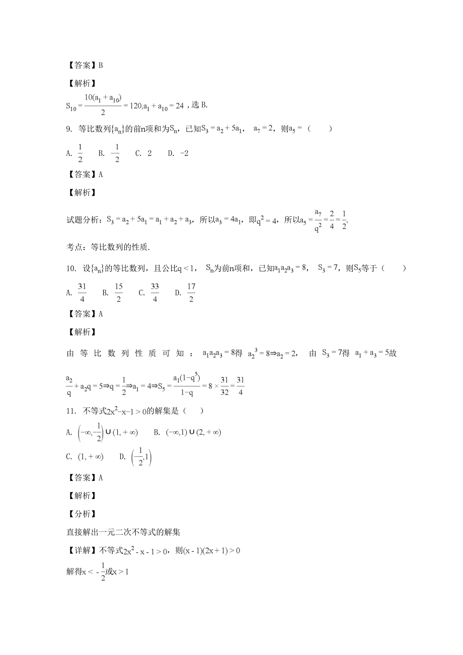 安徽省滁州市定远县育才学校2020学年高一数学下学期期末考试试题（普通班含解析）（通用）_第4页