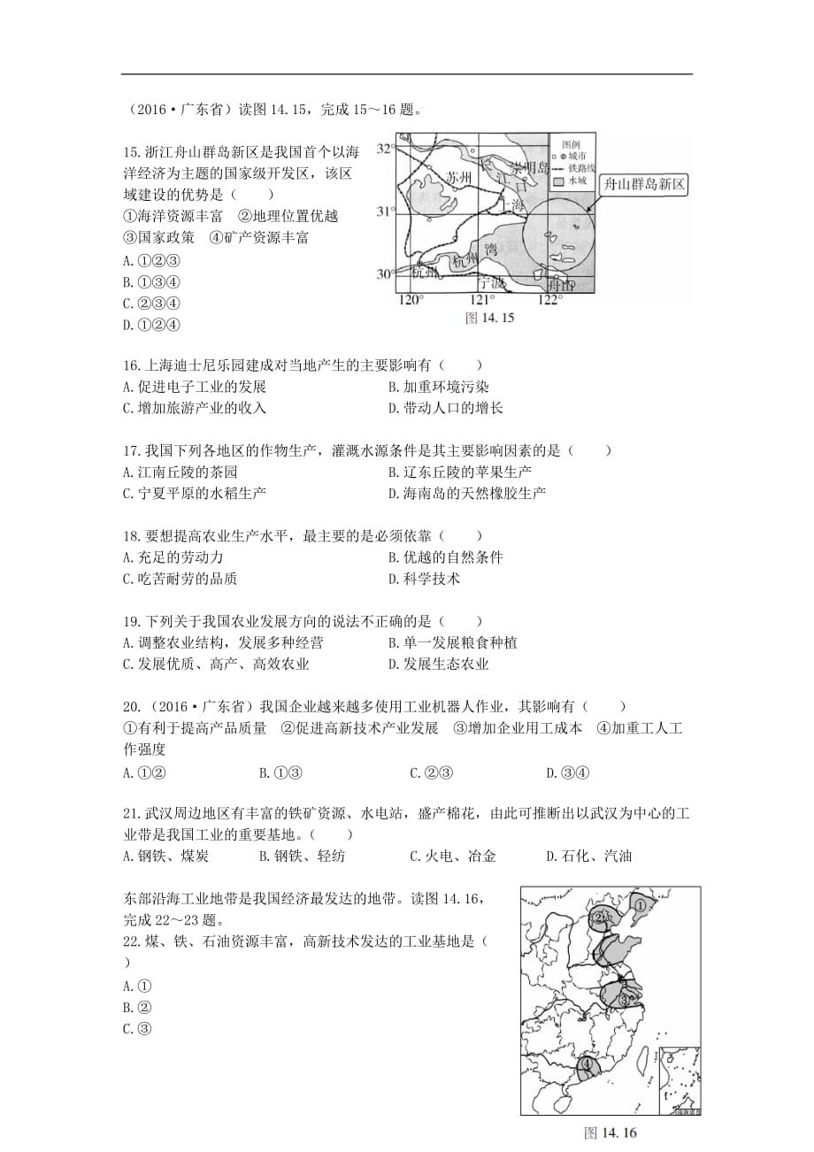 中考地理专题十四中国的经济发展模拟训练（无答案）_第4页