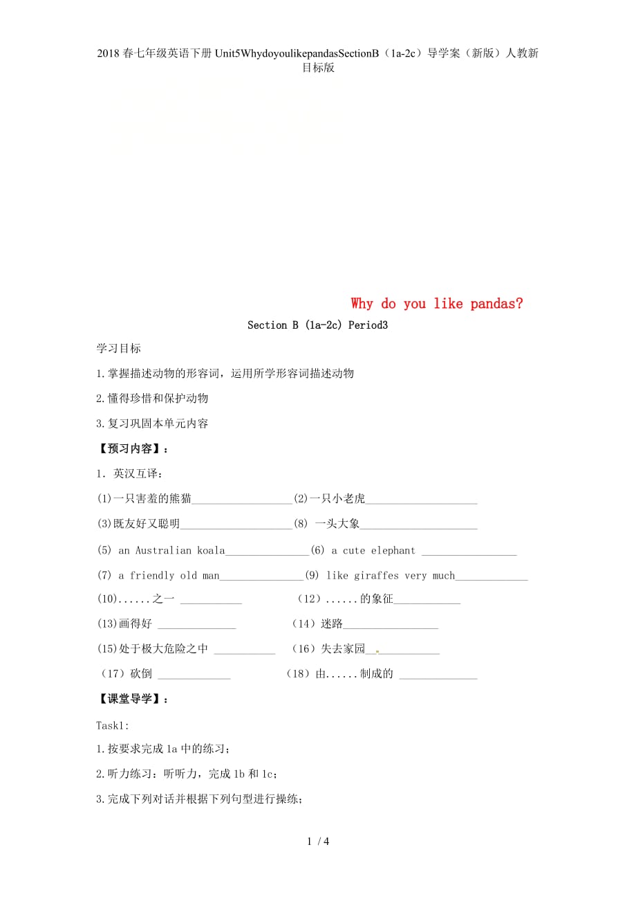 七级英语下册Unit5WhydoyoulikepandasSectionB（1a-2c）导学案（新版）人教新目标版_第1页