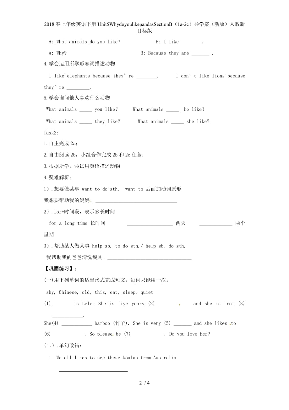 七级英语下册Unit5WhydoyoulikepandasSectionB（1a-2c）导学案（新版）人教新目标版_第2页