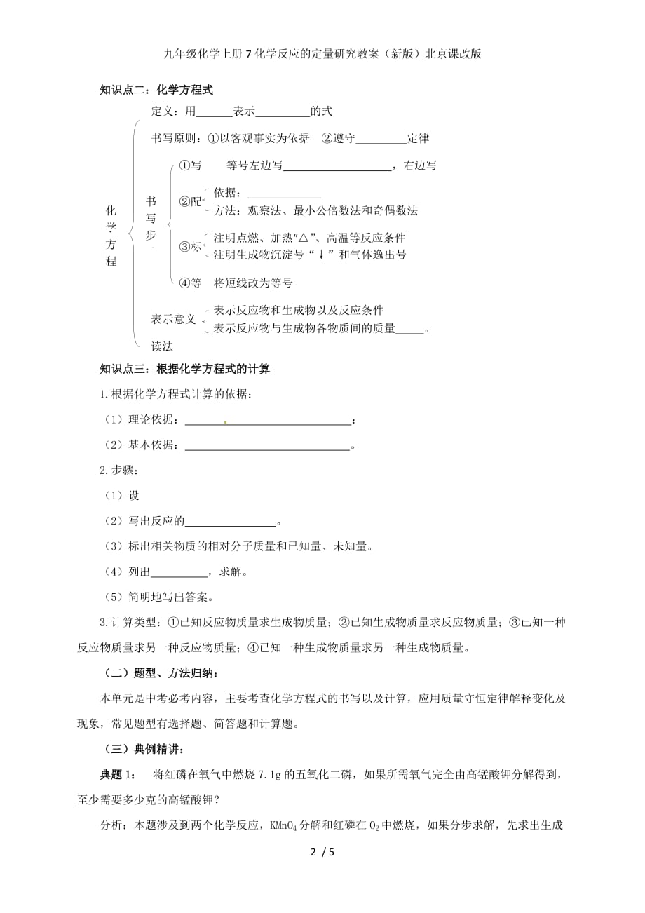 九年级化学上册7化学反应的定量研究教案（新版）北京课改版_第2页