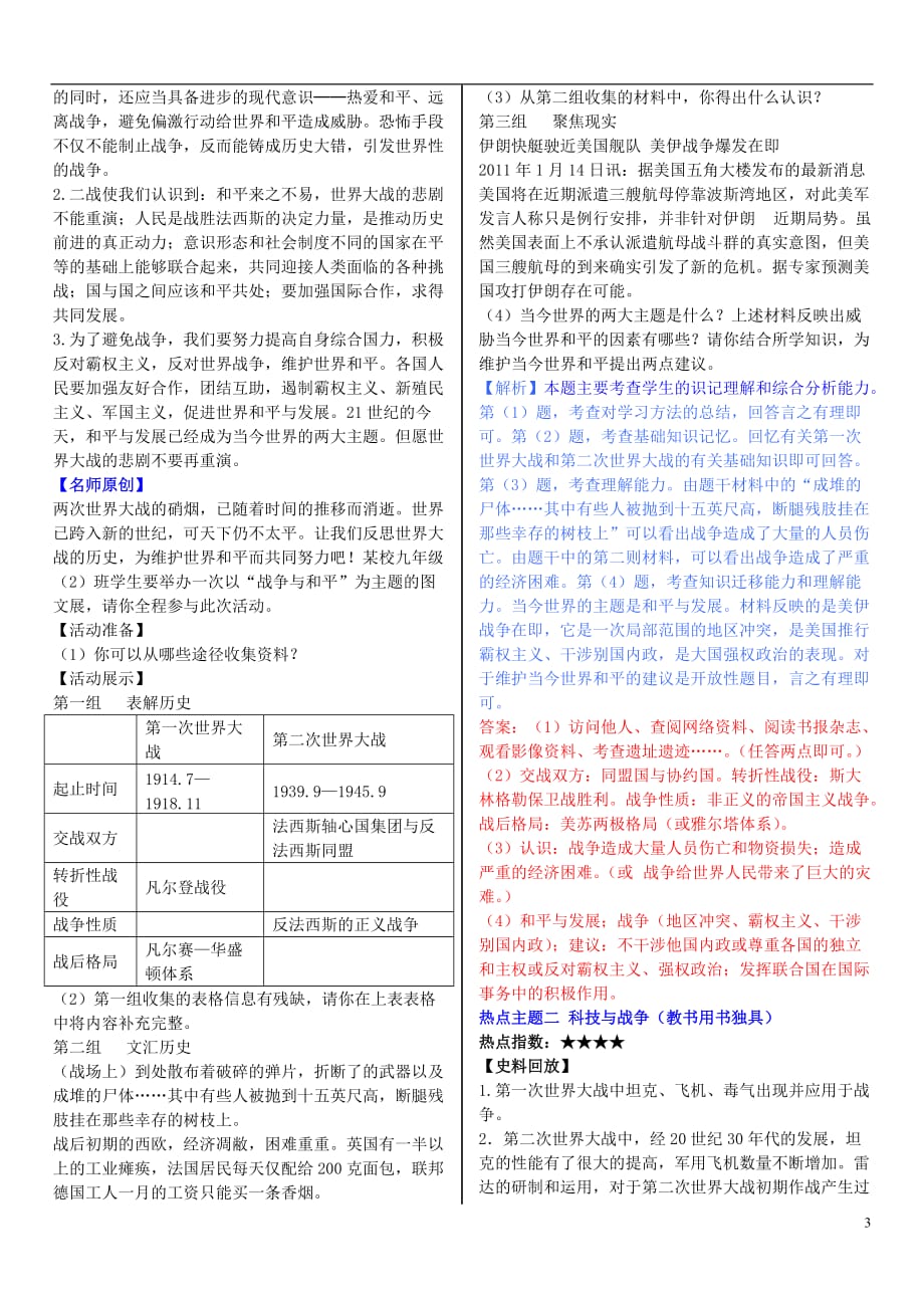 中考历史20世纪的战争与和平战后世界政治格局复习提纲新人教版_第3页