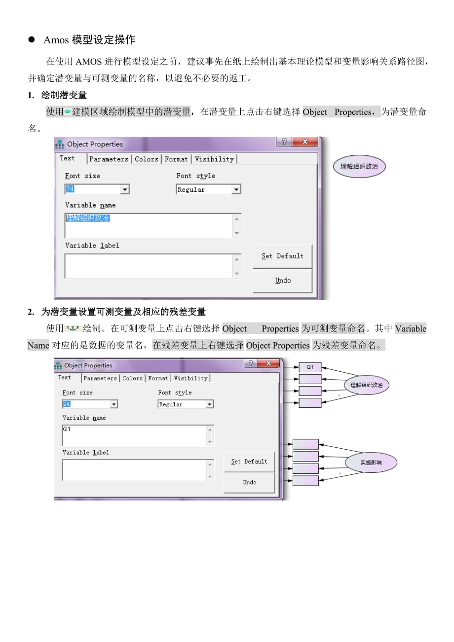 AMOS做验证性因子分析.doc_第1页