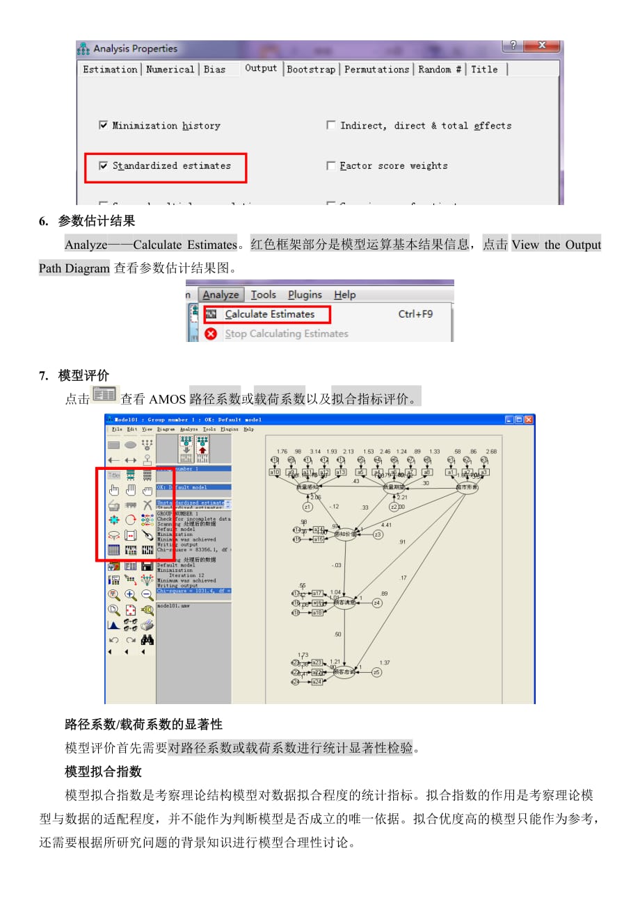 AMOS做验证性因子分析.doc_第3页