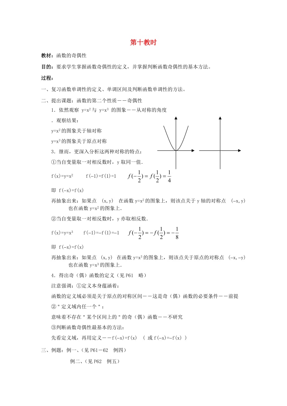 江苏省白蒲中学2020高一数学 函数教案10 苏教版（通用）_第1页