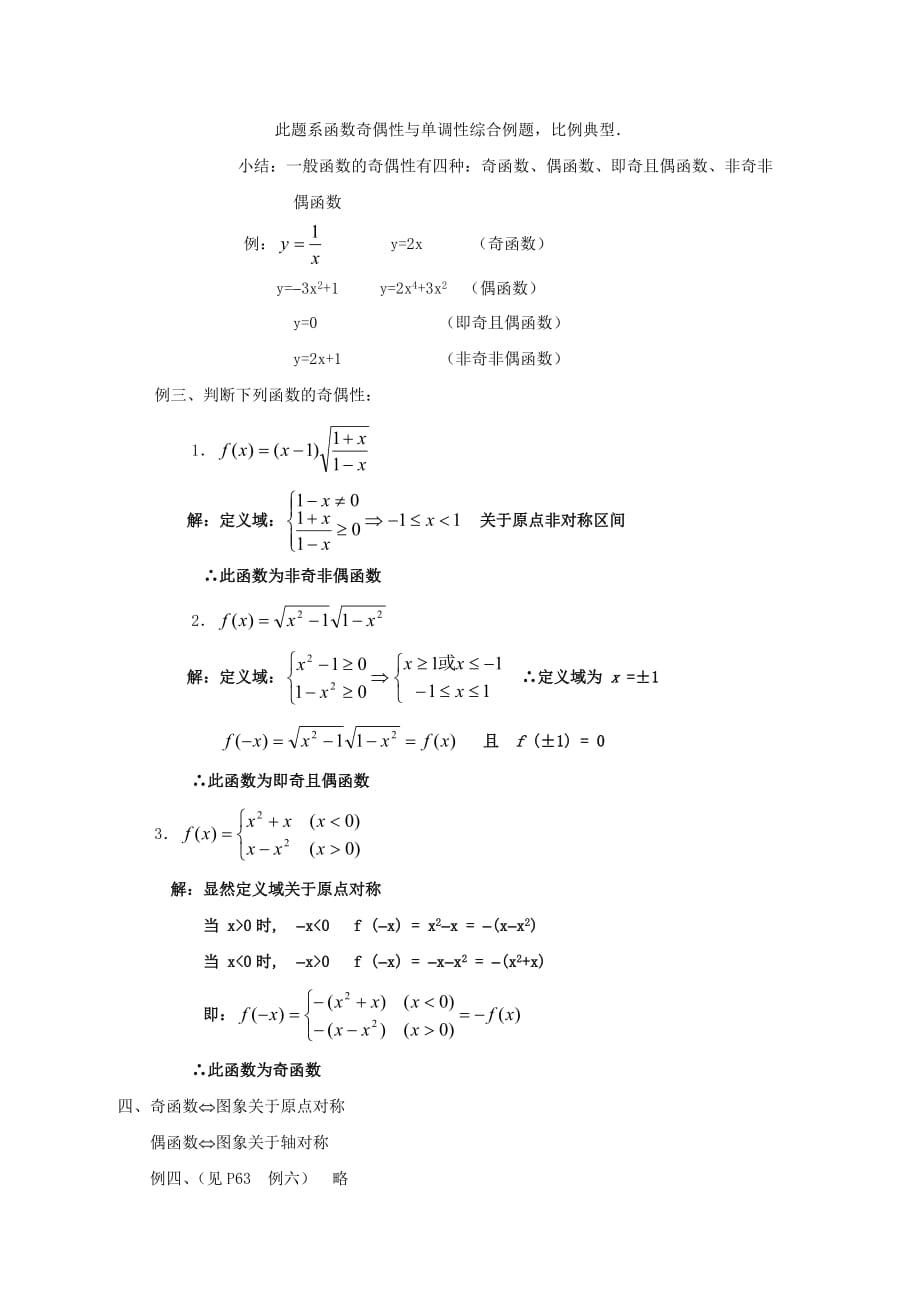 江苏省白蒲中学2020高一数学 函数教案10 苏教版（通用）_第2页