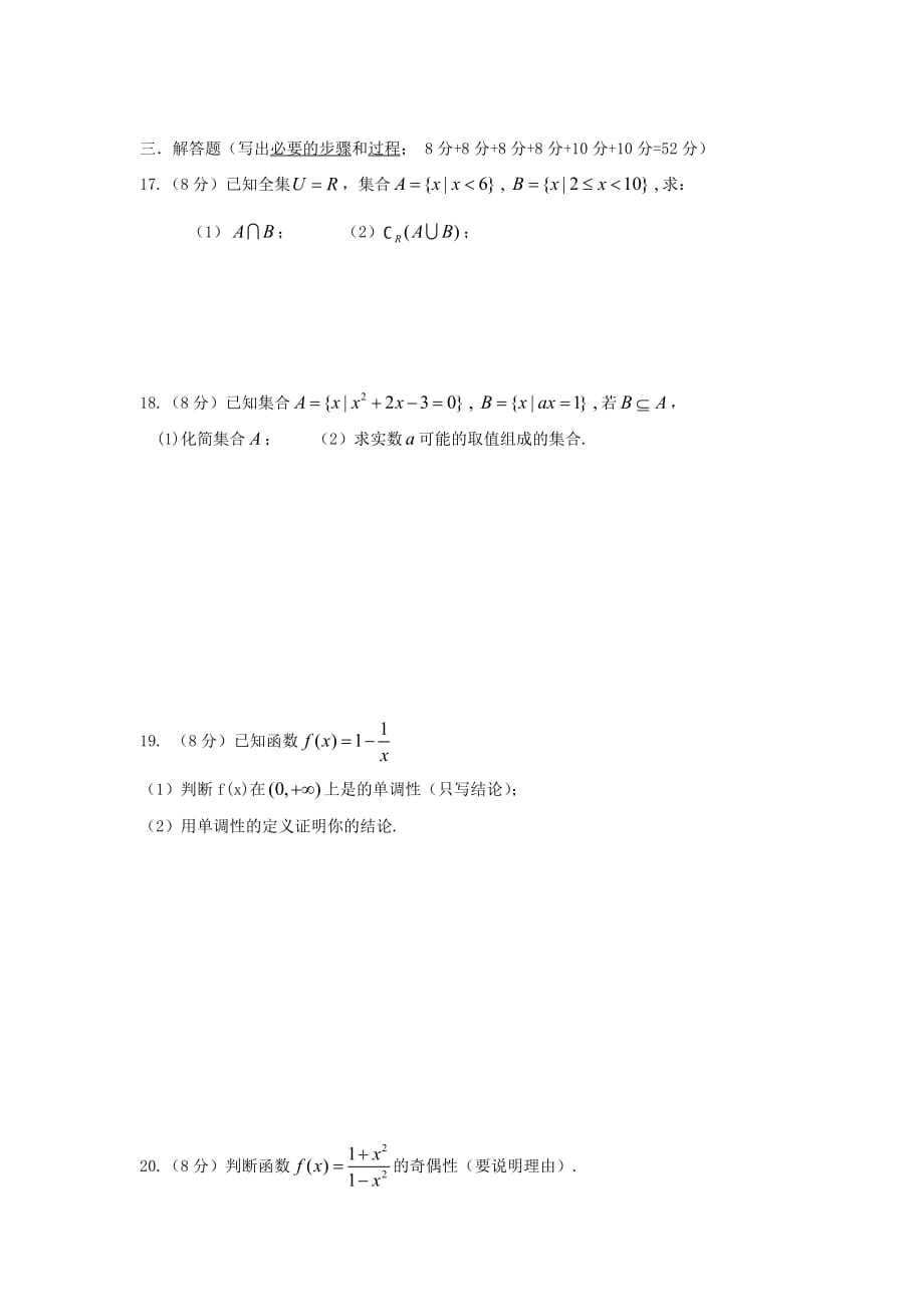 福建省永安市第三中学2020学年高一数学10月月考试题（无答案）（通用）_第3页