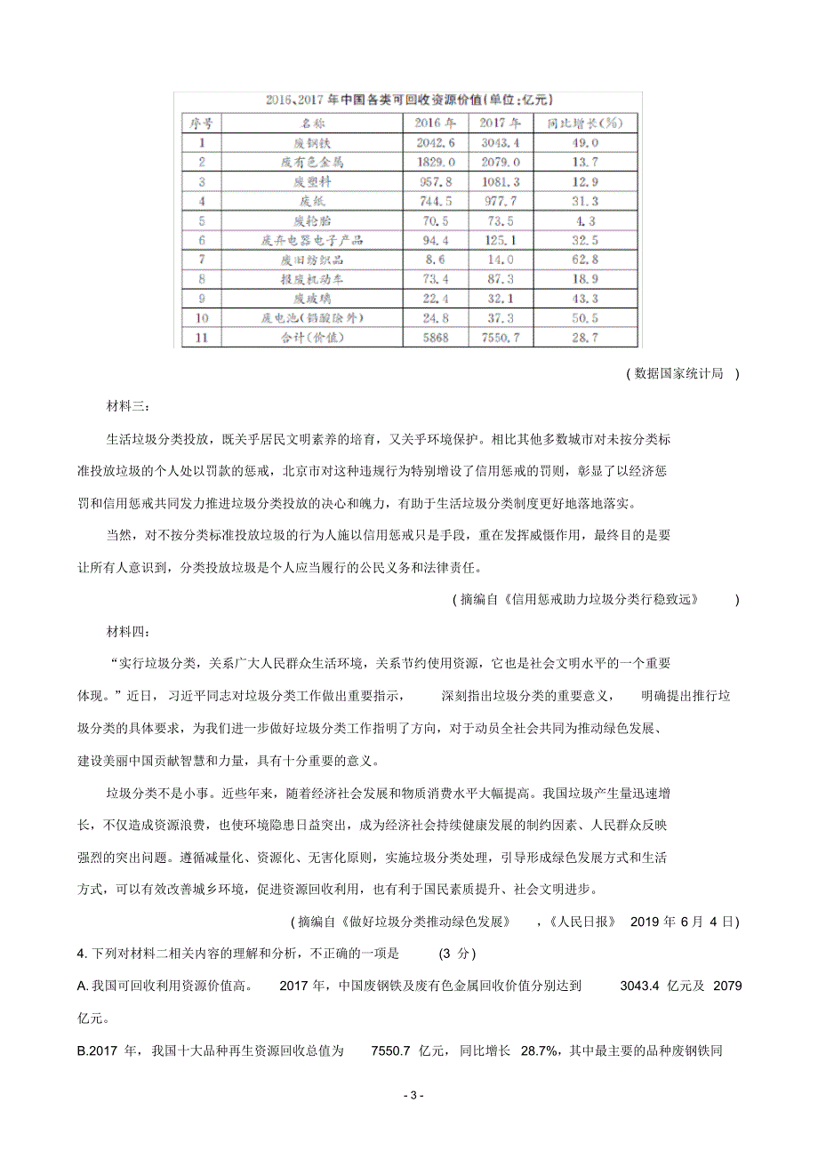 2020年五岳(湖南、河南、江西)高三3月线上联考试题语文（含答案）_第3页