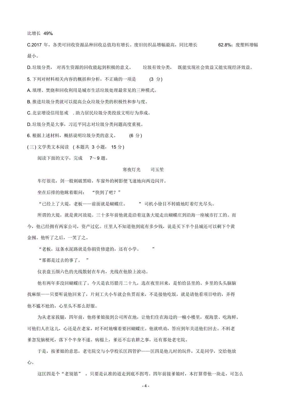 2020年五岳(湖南、河南、江西)高三3月线上联考试题语文（含答案）_第4页