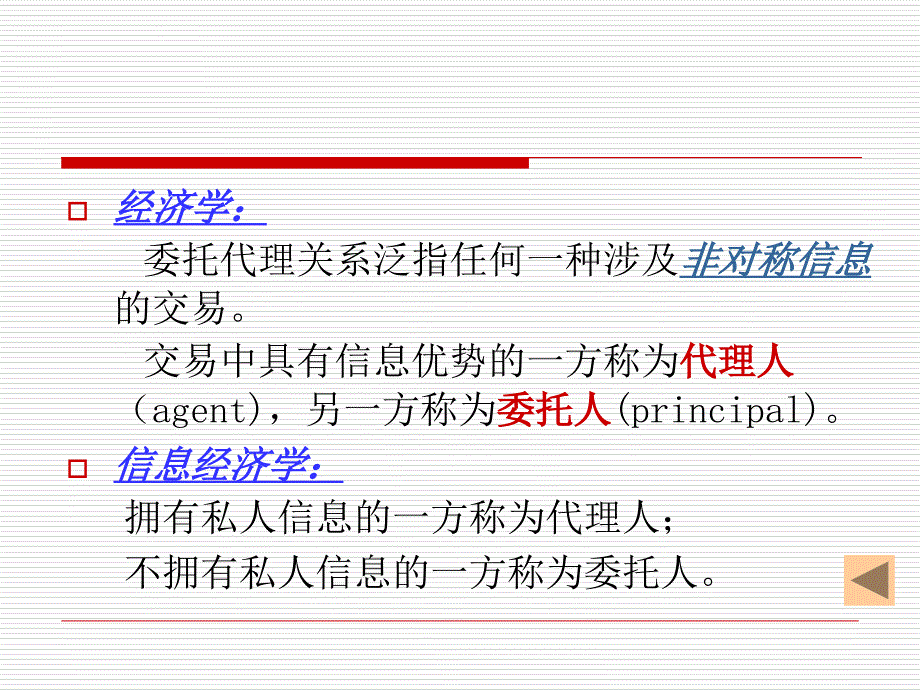 信息经济学课件(机制设计理论1)_第4页