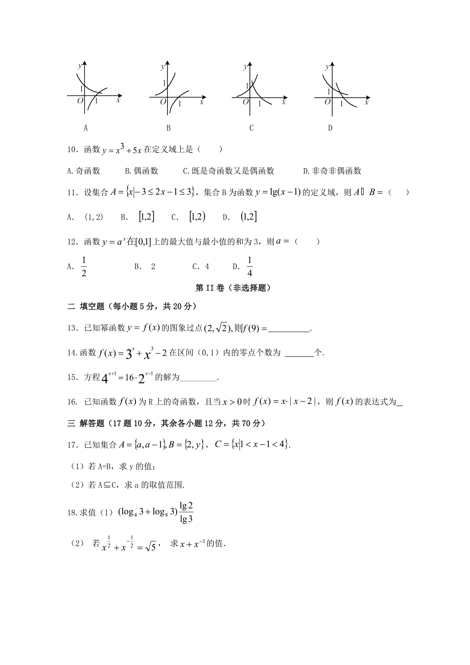 甘肃省靖远县第四中学2020学年高一数学上学期期中试题（通用）_第2页