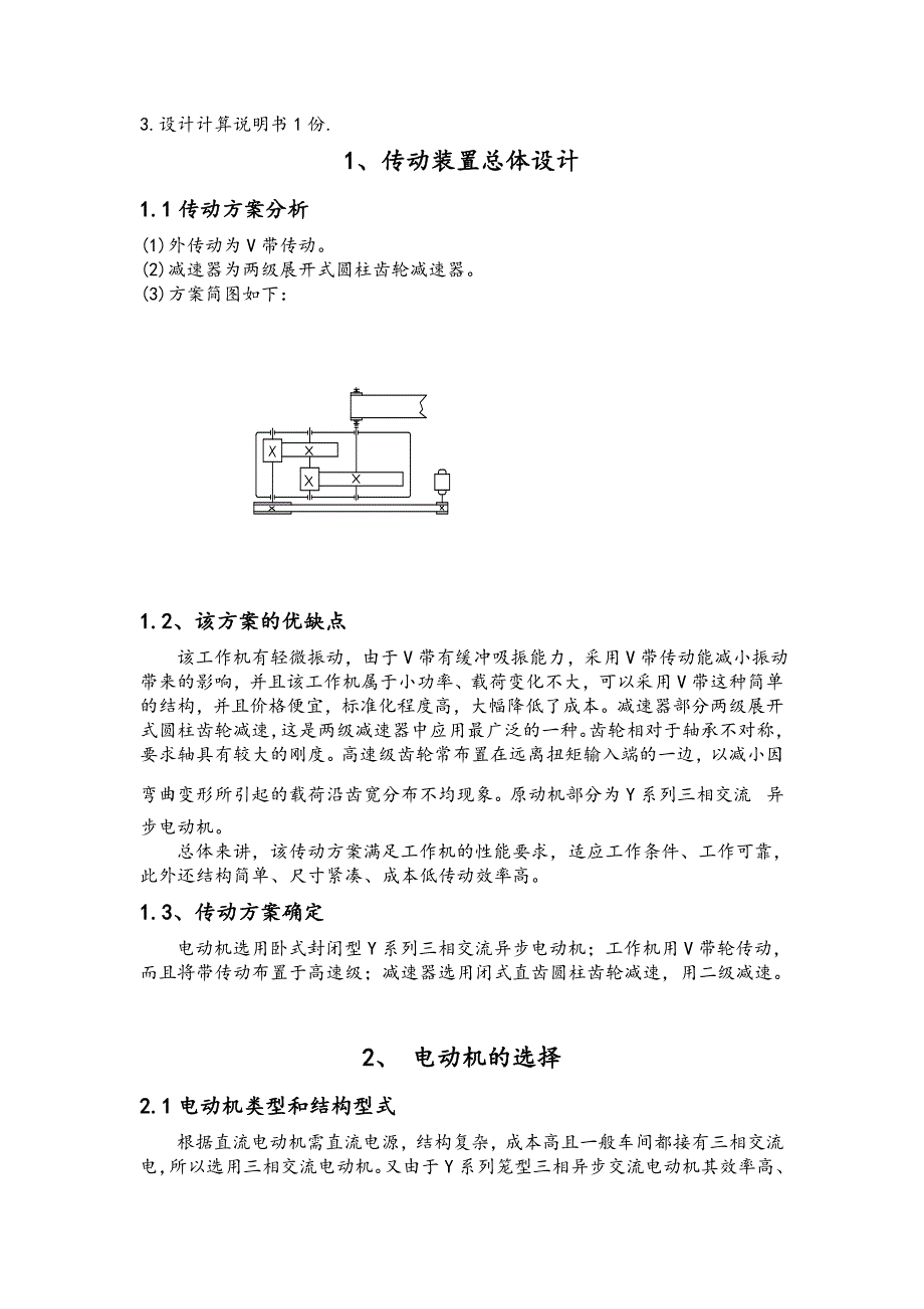 二级直齿圆柱齿轮减速器的设计.doc_第3页