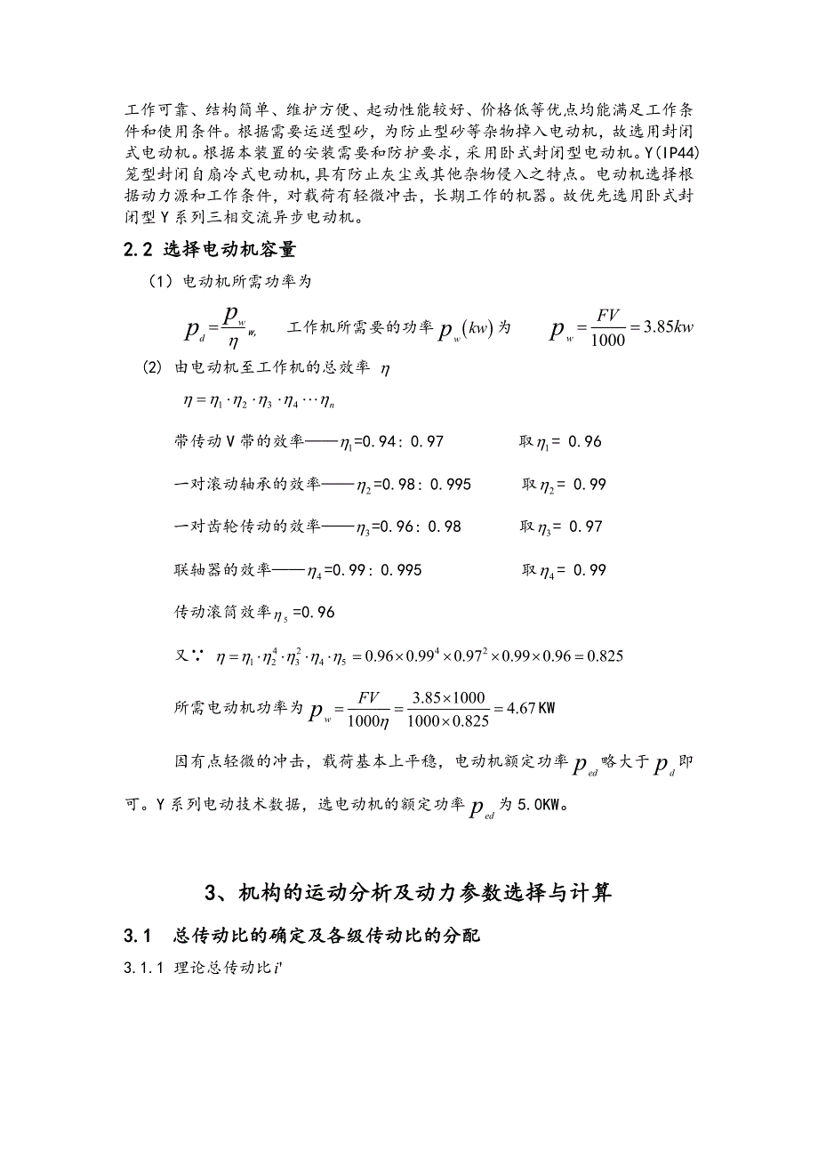 二级直齿圆柱齿轮减速器的设计.doc_第4页