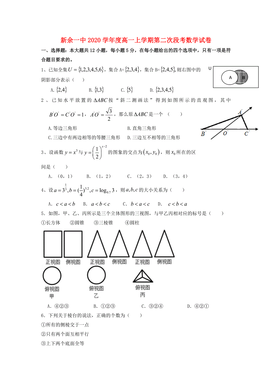 江西省2020学年高一数学上学期第二次（12月）段考试题（通用）_第1页