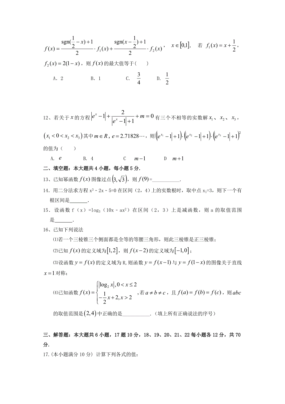 江西省2020学年高一数学上学期第二次（12月）段考试题（通用）_第3页