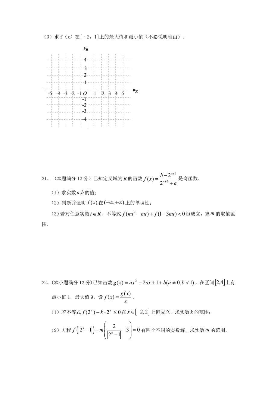 江西省2020学年高一数学上学期第二次（12月）段考试题（通用）_第5页