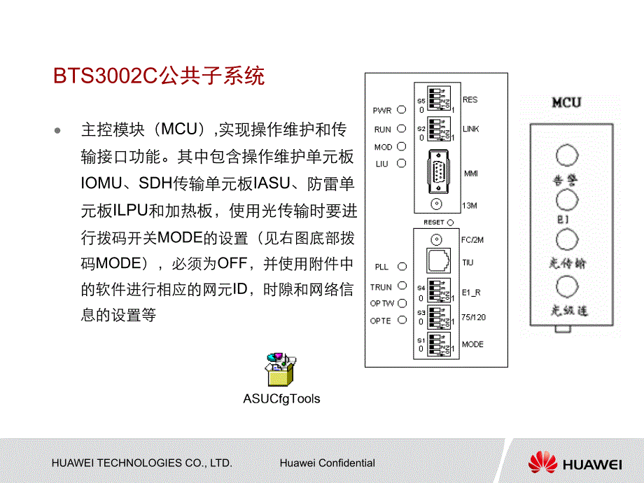 华为各种BTS设备介绍_第4页