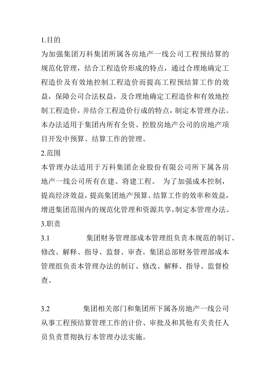 《精编》工程管理制度大全3_第1页