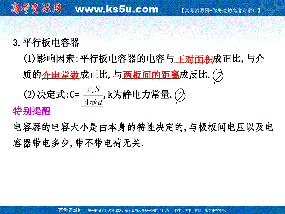 2011届物理一轮复习课件：6.3《静电现象 电容器及其电容》_第4页