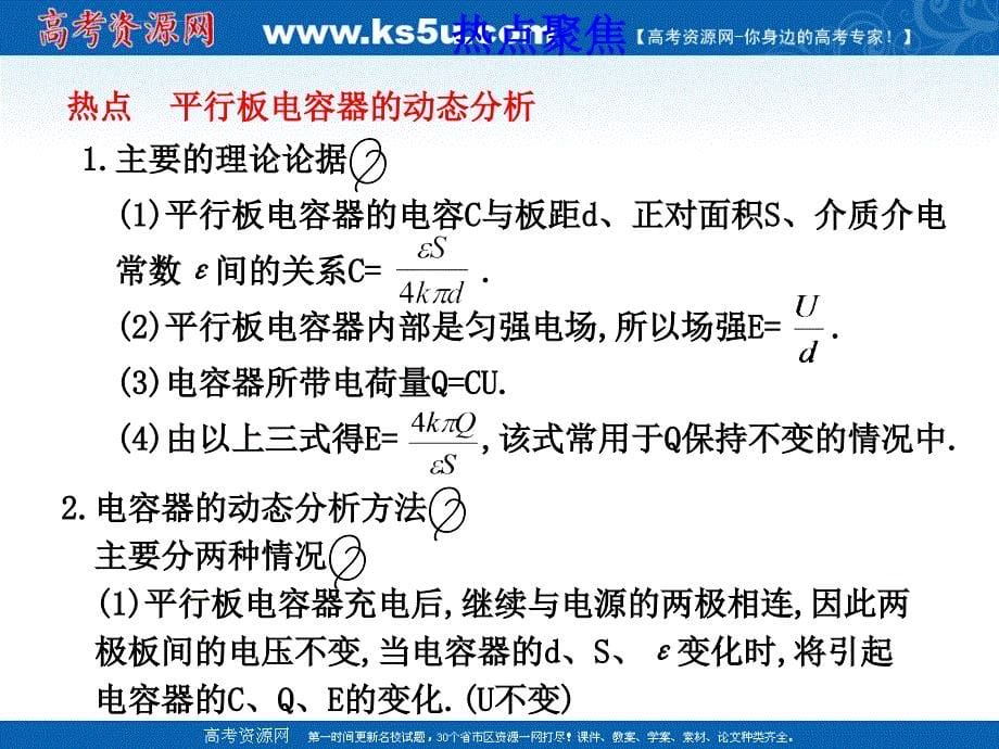 2011届物理一轮复习课件：6.3《静电现象 电容器及其电容》_第5页