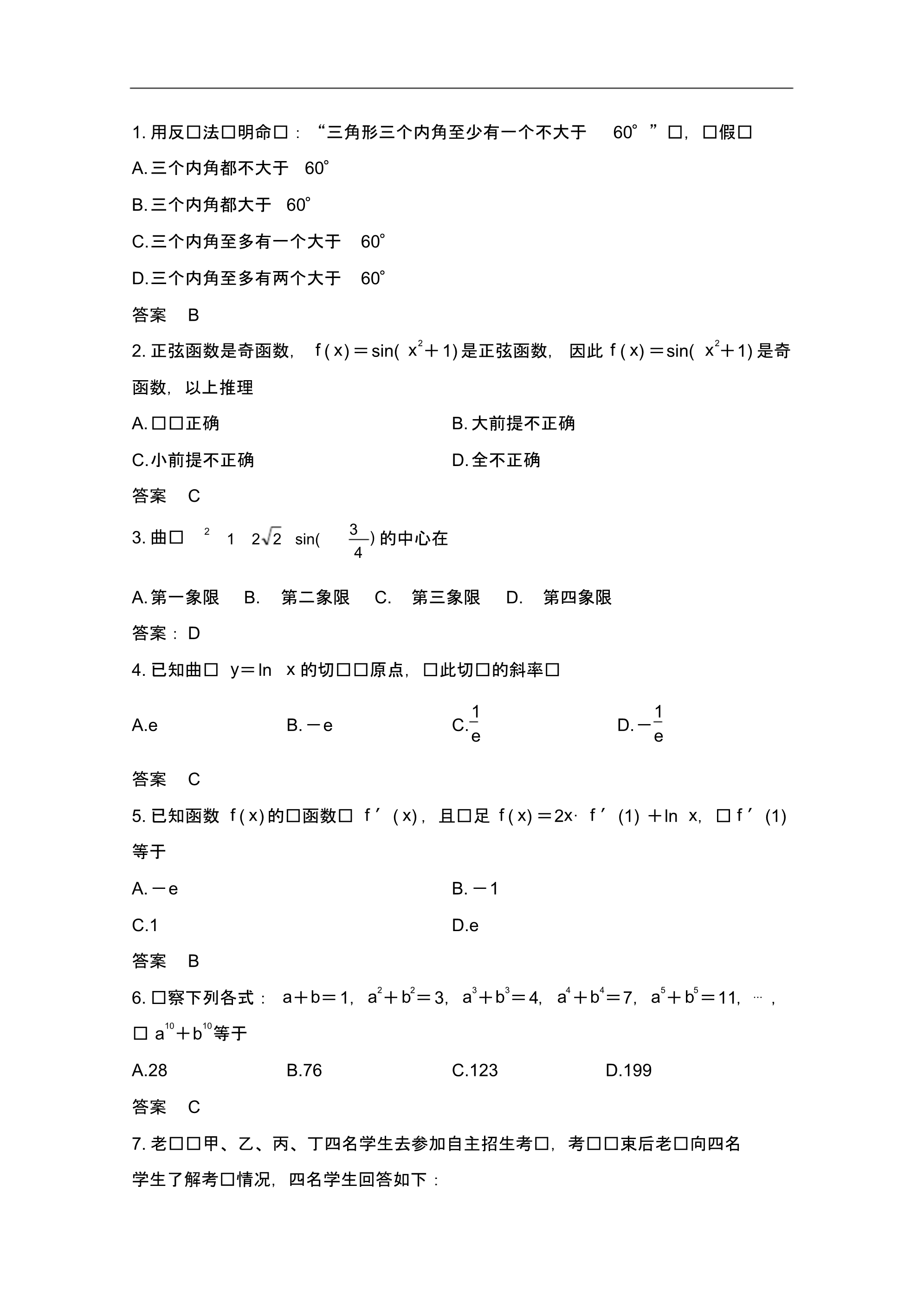 2019-2020学年甘肃省兰州市第一中学高二下学期4月月考数学(文)试题版[推荐]_第5页