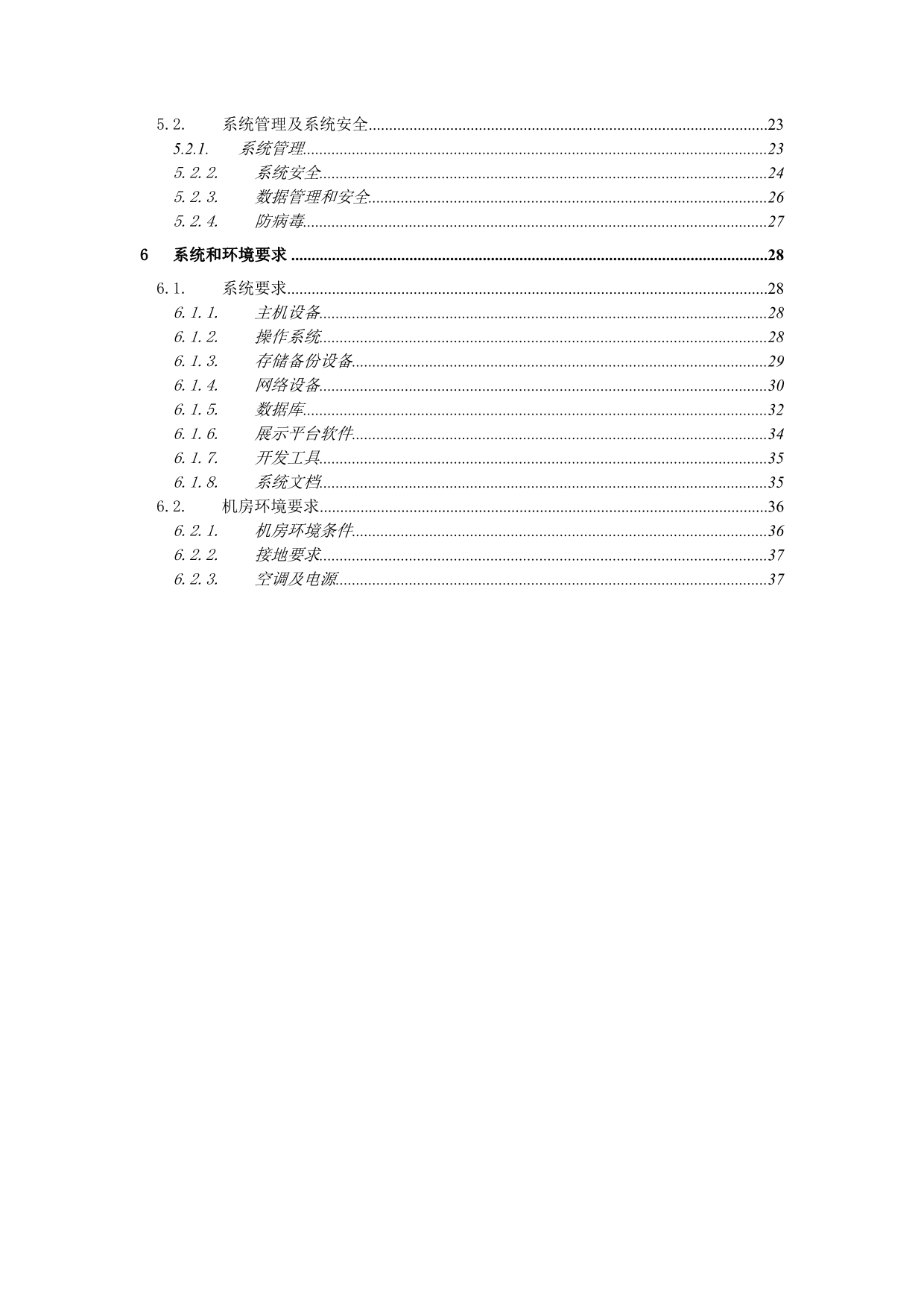 《精编》中国移动统一信息平台技术规范v1.0_第3页