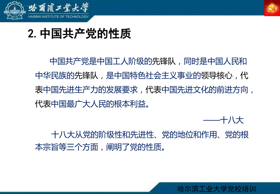 党的性质、指导思想 、纲领-积极分子_第4页