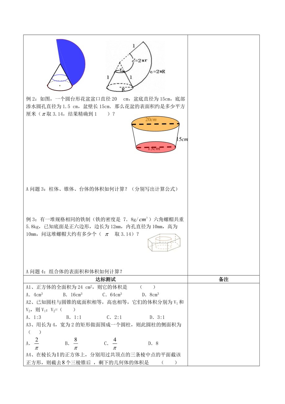 内蒙古阿拉善盟一中高中数学 1.3.1空间几何体的表面积和体积导学案（无答案）新人教版必修2（通用）_第2页