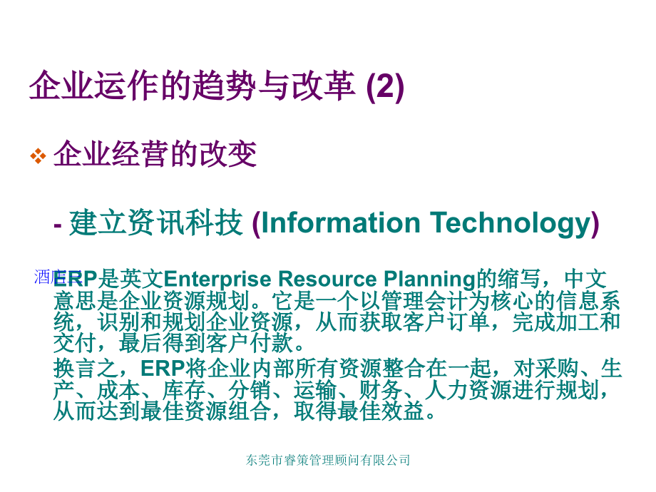 《精编》企业首席财务官的变革与创新管理_第4页