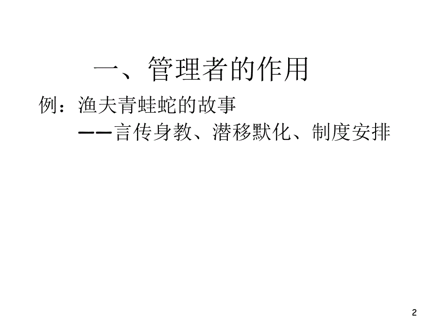 《精编》工厂现场管理实务68_第2页