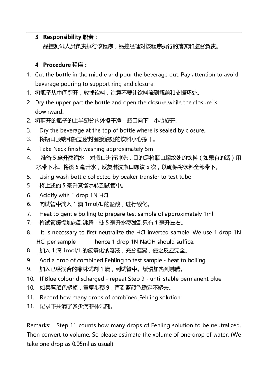 2020瓶口糖残留菲林试剂法操作配制SOP_第4页