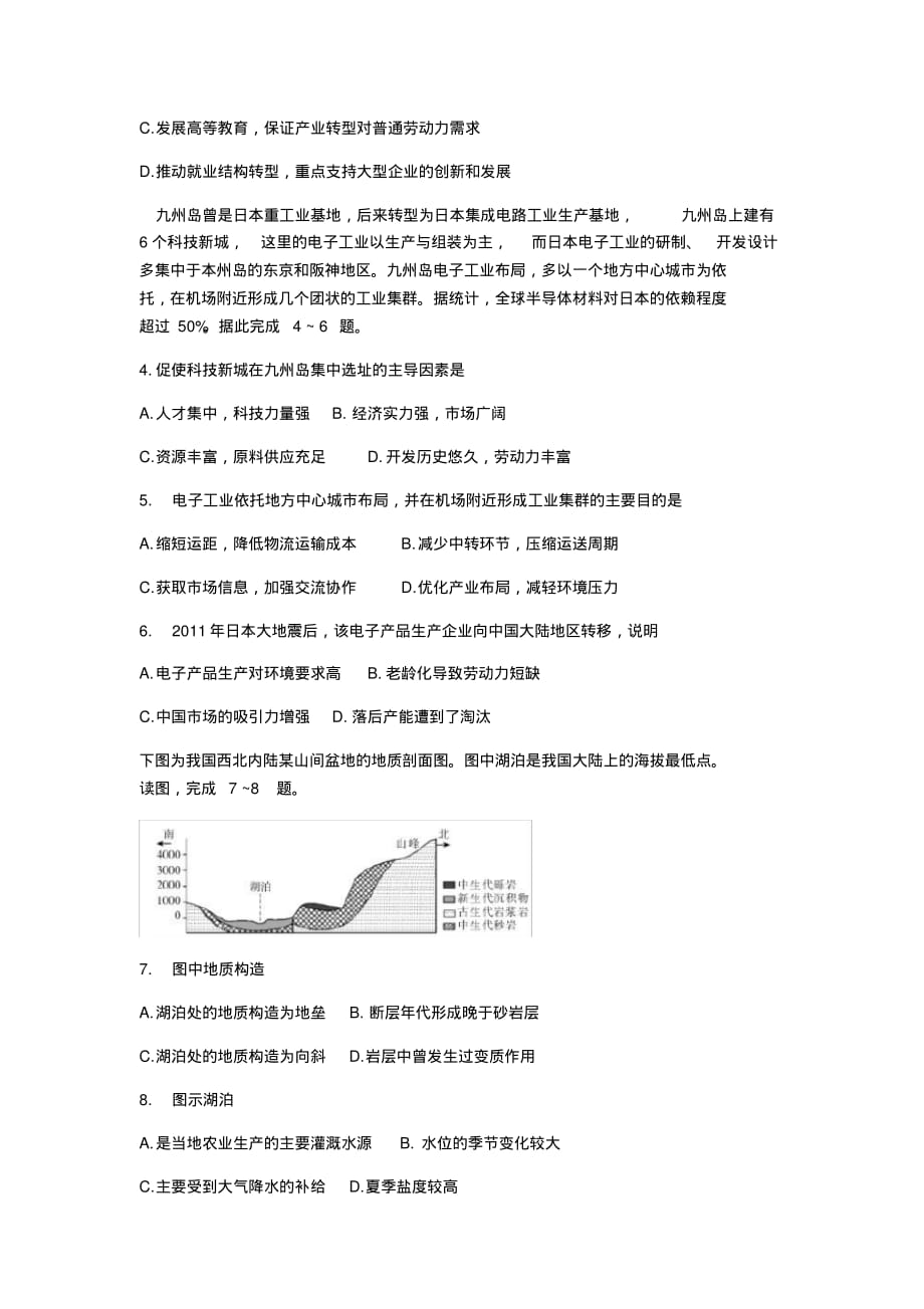 2020年山西省运城市高中联合体高三模拟测试(一)文综地理试题(解析版)（含答案）_第2页