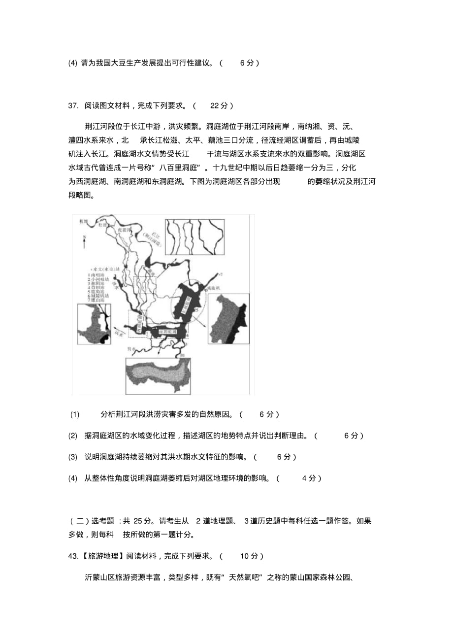 2020年山西省运城市高中联合体高三模拟测试(一)文综地理试题(解析版)（含答案）_第4页