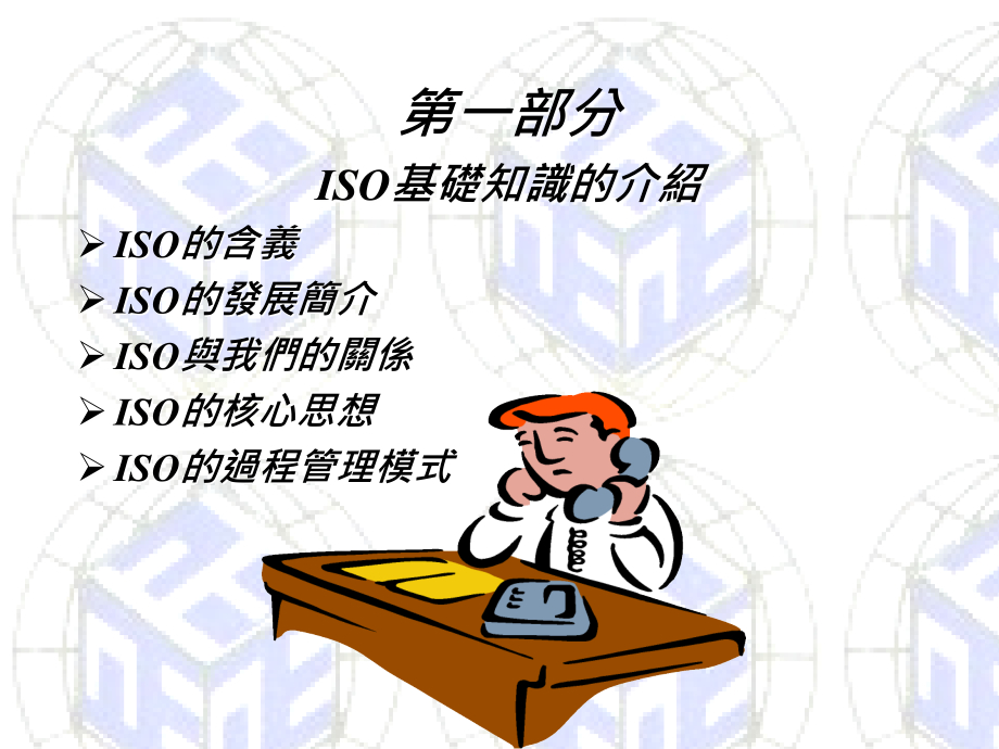 《精编》ISO90012000宣传手冊_第3页