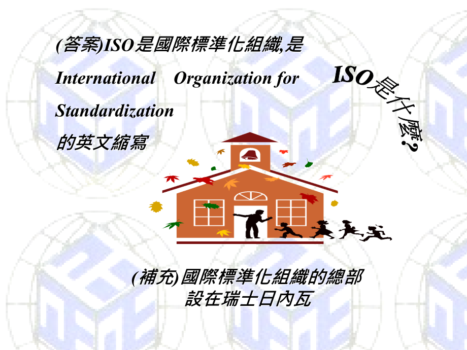 《精编》ISO90012000宣传手冊_第4页