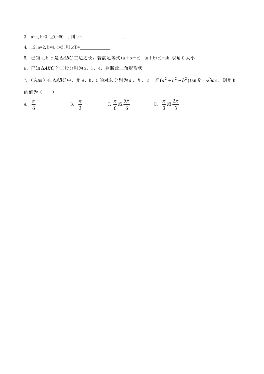 高中数学 第一章 解三角形 1.1.2 余弦定理学案（无答案）新人教A版必修5（通用）_第3页