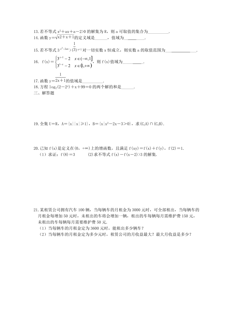 山东省郓城一中2020届高一数学上学期期末综合测试题二新人教A版必修1【会员独享】（通用）_第2页