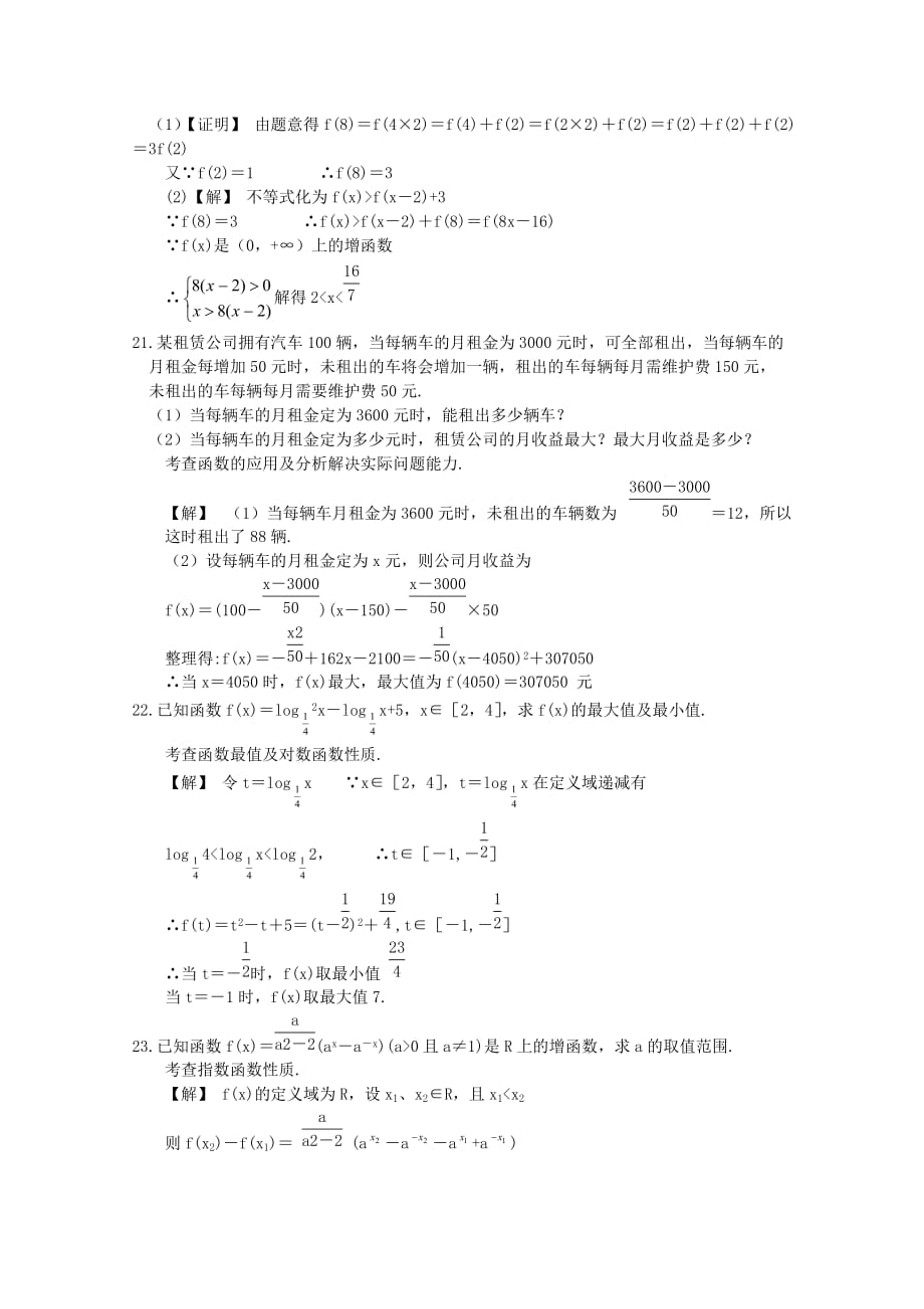 山东省郓城一中2020届高一数学上学期期末综合测试题二新人教A版必修1【会员独享】（通用）_第4页