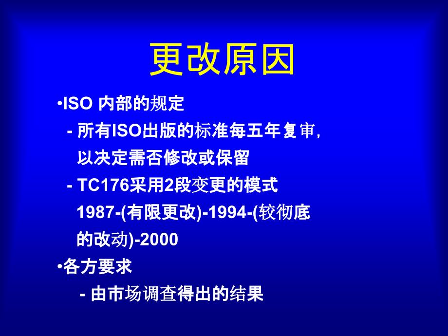 《精编》ISO90002000标准体系培训教材_第3页