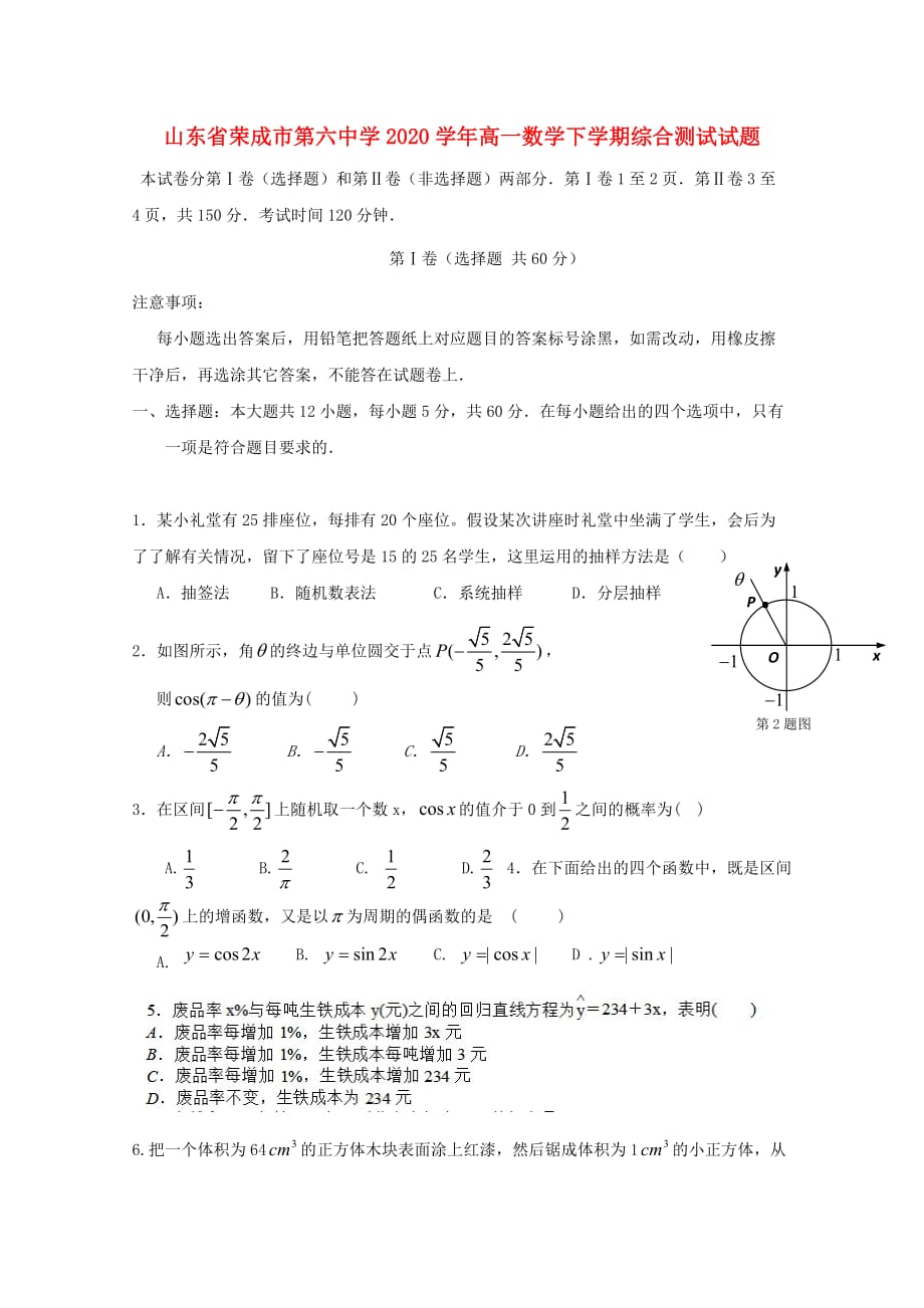 山东省2020学年高一数学下学期综合测试试题（通用）_第1页