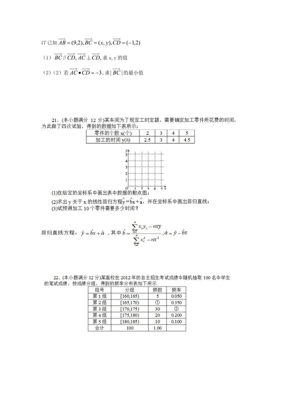 山东省2020学年高一数学下学期综合测试试题（通用）_第4页