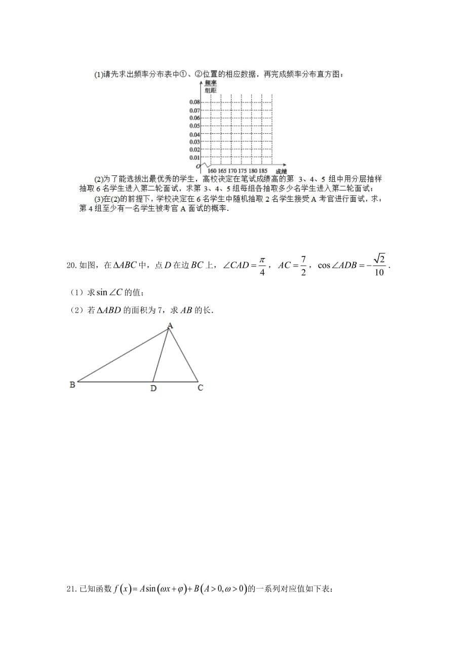 山东省2020学年高一数学下学期综合测试试题（通用）_第5页