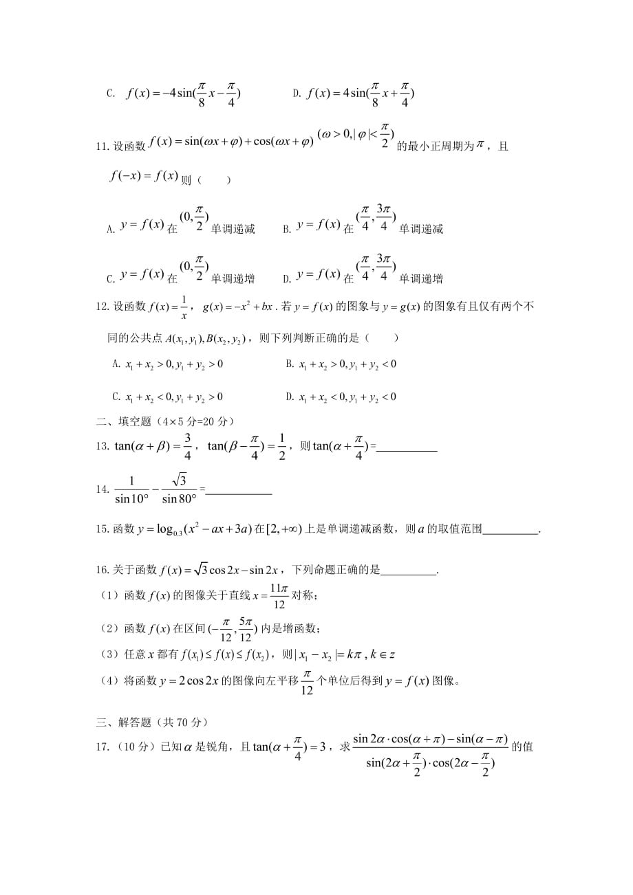 黑龙江省2020学年高一数学上学期期末考试试题新人教A版（通用）_第2页